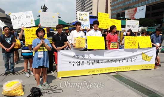 대학생들이 9월 1일 오후 서울 종로구 광화문광장 농성장 앞에서 '10만의 동행, 5일의 약속' 기자회견을 열어 프로젝트에 대한 취지를 설명하고 있다.