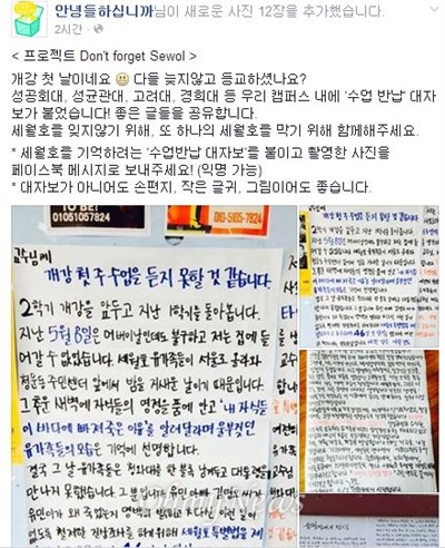 "교수님 죄송합니다.. 저는 수업을 반납합니다" 1일 오전, 경희대와 고려대, 성균관대와 중앙대 등 서울 시내 대학 곳곳에서는 학생들이 직접 쓴 20여개의 '수업 반납' 대자보가 붙었다. 