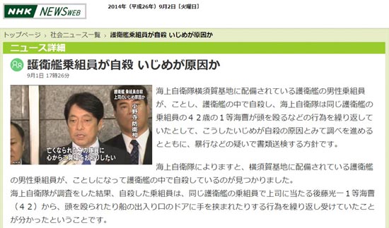 일본 자위대 군내의 가혹행위로 인한 대원 자살 사건을 보도하는 NHK뉴스 갈무리.