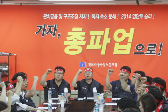 전국금융산업노조가 2일 오후 서울 중구 다동 금융노조 투쟁상황실에서 9.3 총파업 돌입 기자회견을 진행하고 있다.