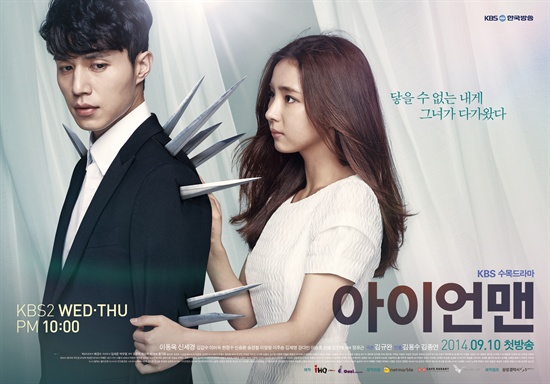  KBS 2TV 수목드라마 <아이언맨> 포스터