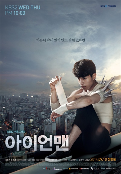  KBS 2TV <아이언맨> 포스터