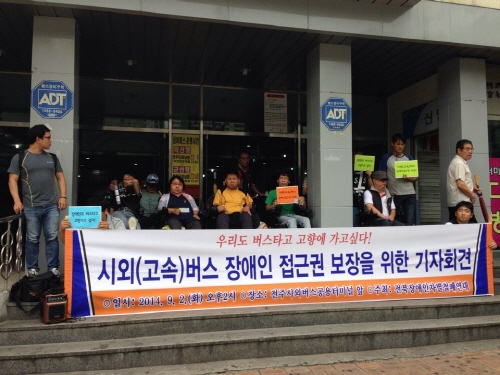 2일 오후 전주시외버스터미널에서는 장애인들이 시외와 고속버스 장애인접근권 보장을 촉구하는 기자회견이 열렸다.