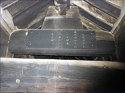 대청마루 위 천정에는 상량문이 있다. “歲己丑 四月初”라는 문구가 보여 이 집을 지은 때가 1709년임을 알 수 있다. 