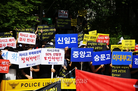자사고 운영성과 종합결과 발표 기자회견이 열릴 예정인 지난 9월 4일 오후 서울시교육청 앞에서 폐지 절차에 포함이 된 8개 자사고 학부모들이 항의 시위를 벌이고 있다. 