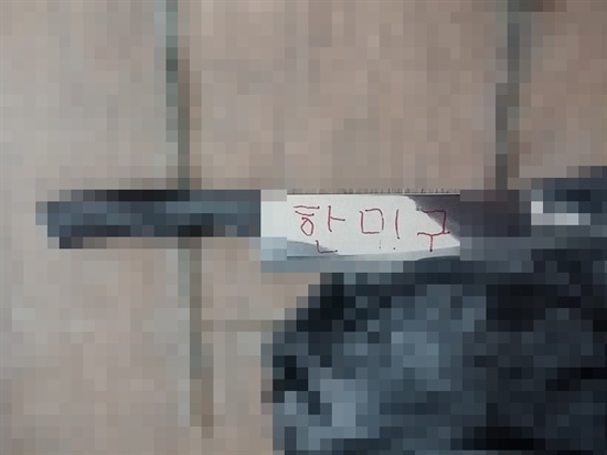 한민구 국방장관 앞으로 배달 중이었던 소포에 들어있던 식칼. 칼 한가운데 '한민구'라고 적혀 있다. 