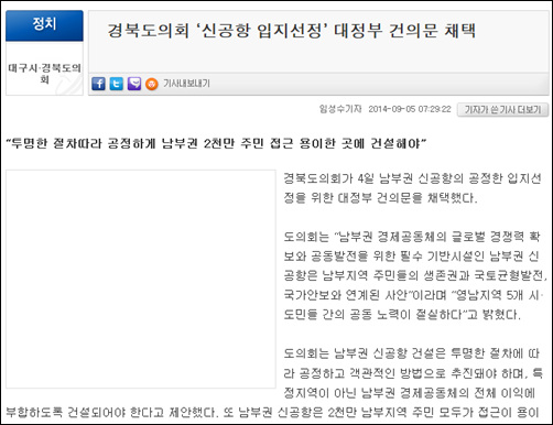 <영남일보>가 5일 내보낸 신공항 관련 기사.(누리집 캡쳐)