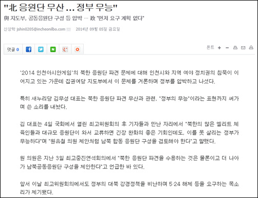 <인천일보>가 5일 1면에 내보낸 머리기사.(누리집 캡쳐) 