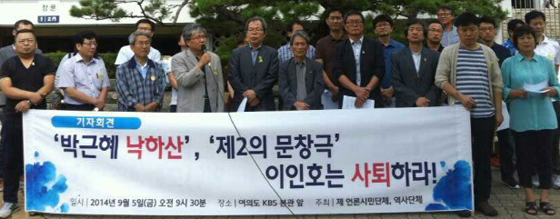 언론단체들이 5일 오전 기자회견을 열고 뉴 라이트 이인호 KBS이사장 임명을 반대했다.