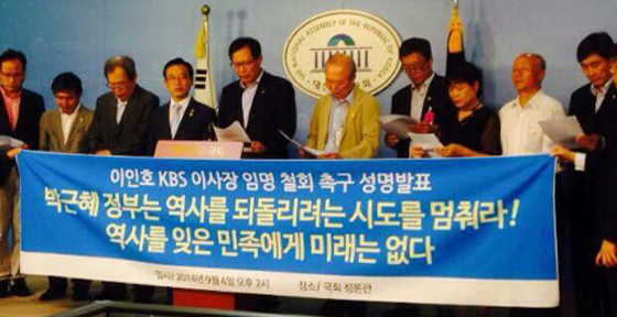 지난 4일 오후 국회정론관에서 문병호 새민연 의원 등이 기자회견을 열어 이인호 KBS이사장 임명 반대 기자회견을 했다.