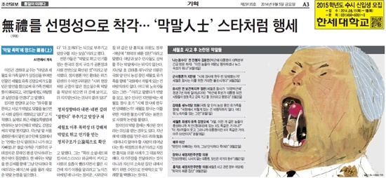 1면에 이어 3면 '막말 사례'에도 그대로 인용되고 있는 김영오씨 발언. <조선일보> 9월 5일자 3면 