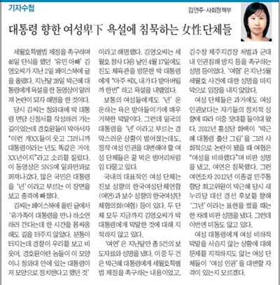 5일자에 이어 김영오씨 '욕설'을 또 다시 인용하며 비판하고 있는 <조선일보> 9월 6일자 2면. 