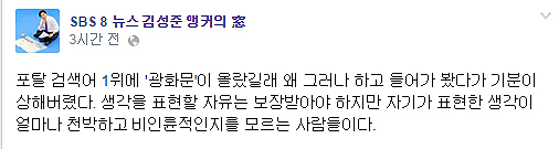 김성준 SBS 아나운서가 페이스북에 올린 내용. 