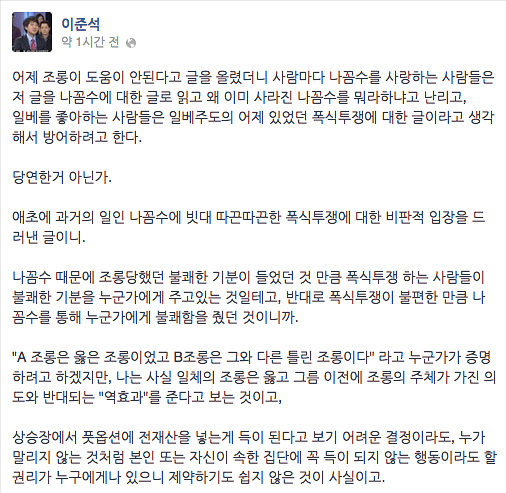 이준석 '새누리당을 바꾸는 혁신위원회' 위원장이 지난 9월 6일 페이스북에 남긴 글.