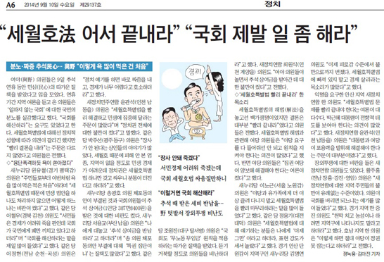 조선일보가 전하는 추석민심 조선일보가 지역구 민심을 청취한 국회의원들로부터 전해들은 추석민심을 종합하였다. <조선일보> 9월 10일 6면 