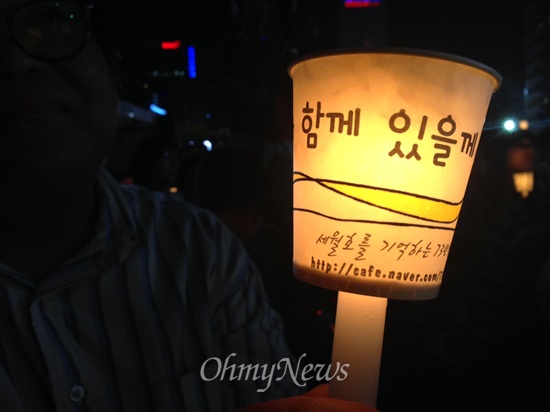 10일 오후 7시께, 서울 광화문 광장에서는 가수 강산에의 노래와 대학로 연극인들의 연극이 함께 하는 문화 공연이 펼쳐졌다. 시민 300여명이 들고 있는 촛불 종이컵에는 '언제까지나 함께 있을게'란 글귀가 새겨져 있었다. 