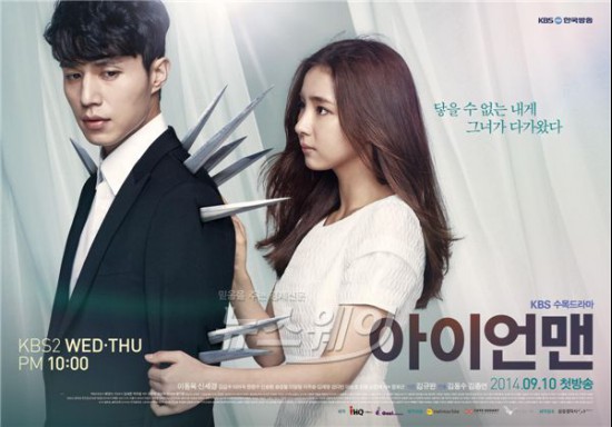  KBS 수목드라마 <아이언맨>의 포스터. 