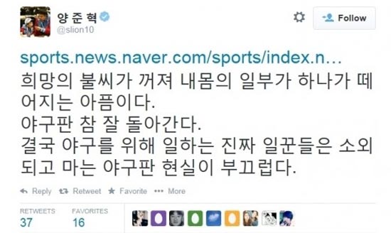  고양 원더스가 해체할 수밖에 없는 야구계 현실을 비판한 양준혁 해설위원 트위터