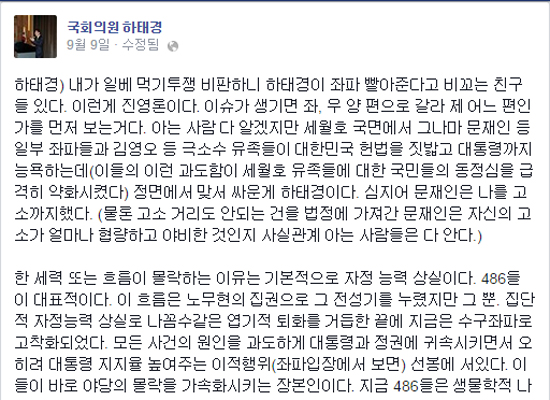 9일 하태경 의원이 페이스북에 올린 글