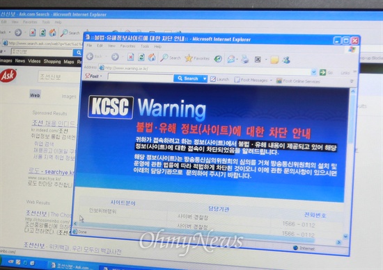 북한 기자단이 인터넷 연결 유무를 확인 하기 위해 조선신보를 검색하자 '불법,유해 정보(사이트)에 대한 차단 안내'란 문구가 나오고 있다.