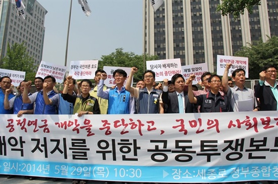 공적연금 개악 저지 공동 투쟁 본부가 지난 5월 29일 거리에 나섰다.