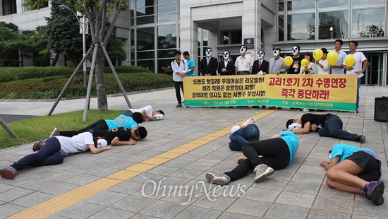 반핵부산시민대책위는 15일 오전 부산시청 광장에서 고리1호기 2차 수명연장 반대 등을 촉구하는 기자회견을 열고 원전 사고의 위험성을 알리는 퍼포먼스를 진행했다. 
