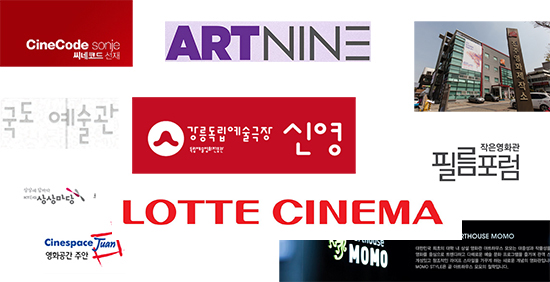 예술영화관 운영지원 사업에 선정된 주요 극장들. 대기업 롯데시네마도 포함됐다.