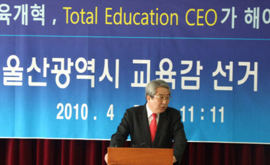 지난 2010년 4월 울산시교육감 선거에 나선 김복만 울산시교육감이 공약을 발표하고 있다. 그는 단계적 무상급식을 공약으로 내걸고 당선됐지만 무상급식을 실천하지 않았다. 