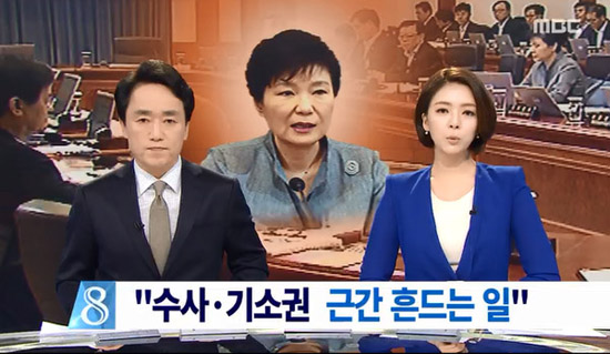 박대통령은 수사권과 기소권을 끝내 거부해 세월호 유가족들을 져버렸지만 MBC는 이를 전혀 비판하지 않았다.