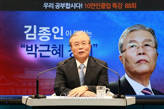 18일 오후 서울 상암동 <오마이뉴스> 대회의실에서 '10만인클럽 특강 - 김종인이 말하는 박근혜 경제'가 열리고 있다.