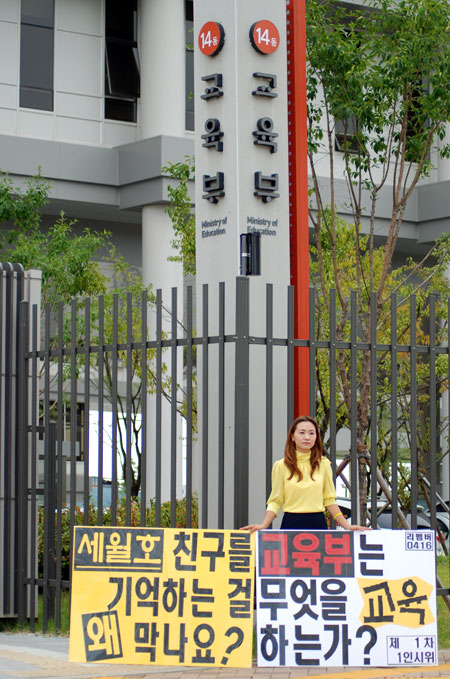 독수리 오남매네 엄마라는 오지숙씨가 교육부 청사 앞에서 1인 시위를 하고 있다. 
