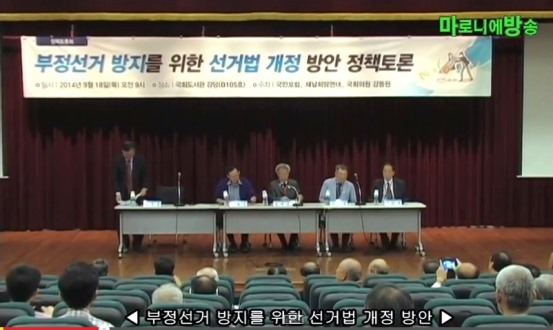 18일 개최된 정책토론회의 유튜브 동영상(동영상주소 http://youtu.be/AXWQX80eIdU).