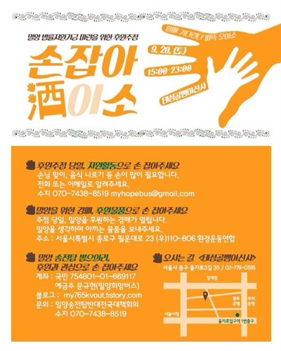 밀양 법률지원기금 모금을 위한 후원주점 <손잡아 酒이소!>의 포스터