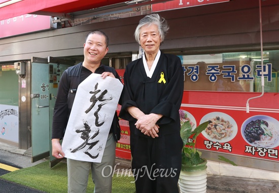  백기완 통일문제연구소 소장이 지난 4일 서울 마포구 10만인클럽 '아름다운 만남'에서 자신을 초대한 노성출 씨 가게를 찾아 사업의 번창을 기원하며 '활활'이라는 붓글씨를 선물했다.