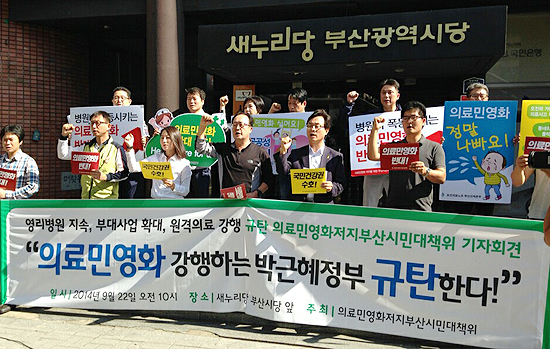 의료민영화저지 부산시민대책위는 22일 오전 남구 새누리당 부산시당사 앞에서 정부의 의료법 시행규칙 고시 강행을 규탄하는 기자회견을 열었다.  