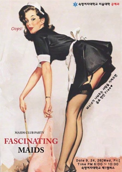 '축제 의상 제재안'이 나온 숙명여대 미술대학 공예과의 주점 포스터. 포스터 속에는 허벅지와 엉덩이를 노출한 채 청소를 하고 있는 그림이 그려져있다.