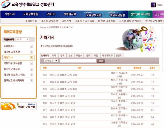 한국교육개발원이 운영하는 교육정책네트워크 정보센터에 올라온 '주요국의 자국사 교육 실태'.