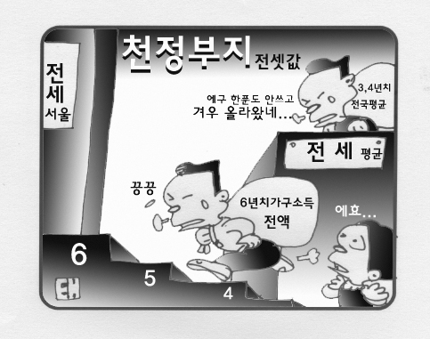 전셋값 따라잡기