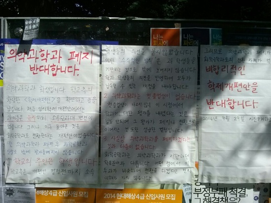 9월 23일 숙명여대 의약과학과 학생들이 학제개편에 반대하며 붙인 대자보