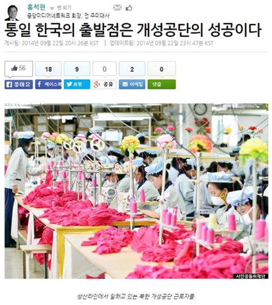 홍석현 회장이 22일 오후 <허핑턴포스트> 한국판과 미국판에 기고한 <통일 한국의 출발점은 개성공단의 성공이다>라는 제목의 글