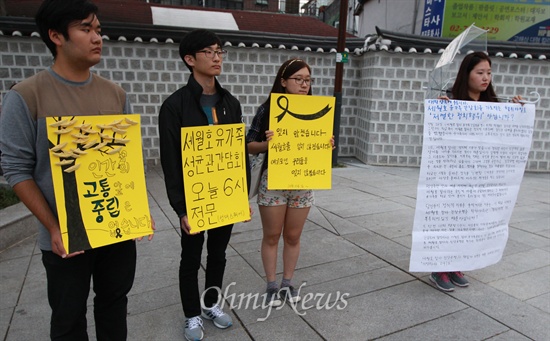 세월호 유가족 간담회 불허, '저열한 정치행위' 성균관대학교가 세월호 유가족과 학생과의 간담회를 정치적 활동이라며 강의실 사용을 불허한 가운데, 26일 오후 서울 종로구 성균관대학교 정문 앞에서 학생들이 "세월호 유가족 간담회를 가로막는 행위야 말로 저열한 정치행위이다"며 피켓 시위를 벌이고 있다.
