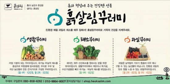 '흙살림푸드'의 꾸러미 제품인 생활꾸러미, 채소꾸러미, 과일꾸러미를 홍보하는 리플렛 