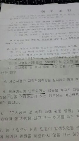  2010년 7월 울주군이 간절곶에 드라마세트장 허가를 내 줄때의 공문. 허가조건으로 공사를 할 때 50cm 이상은 파지 못하고, 1년 후 원상복구 하도록 되어 있다.