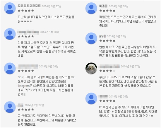 텔레그램 리뷰 안드로이드 사용자들이 찾는 '구글플레이' 속 텔레그램 리뷰란에는 검찰과 정부를 조롱하는 댓글이 쏟아졌다. 사생활 침해 논란에 대한 성토의 댓글도 이어졌다.