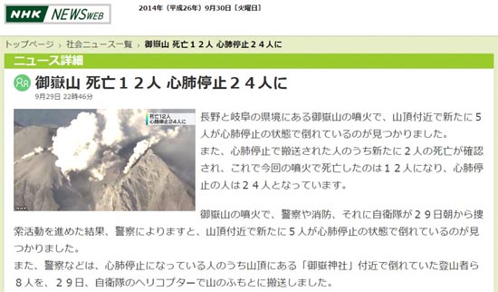 일본 온타케산 화산 분화로 인한 피해 상황을 보도하는 NHK뉴스 갈무리.