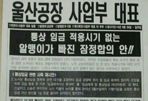 현대차노조 사업부대표들이 30일 낸 소식지. 이번 합의안에 반대하고 있다 