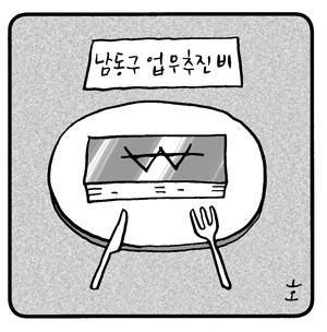 구정홍보관리 업무추진비로 공무원들 식사