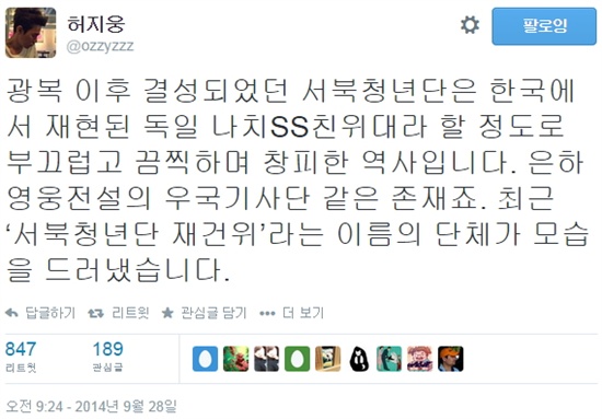 영화평론가이자 방송인 허지웅은 지난 28일 자신의 트위터에 서북청년단 재건위를 강도높게 비판하는 글을 올렸다. 