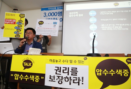 1일 오전 서울 정동 프란치스코교육회관에서 열린 '카카오톡 압수수색 규탄 기자회견'에서 만민공동회 제안자인 정진우 노동당 부대표가 사례발표를 하고 있다.