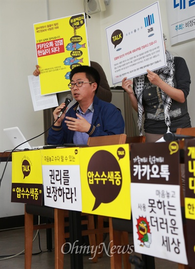 1일 오전 서울 정동 프란치스코교육회관에서 열린 '카카오톡 압수수색 규탄 기자회견'에서 만민공동회 제안자인 정진우 노동당 부대표가 사례발표를 하고 있다.